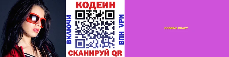Codein напиток Lean (лин)  Елабуга 